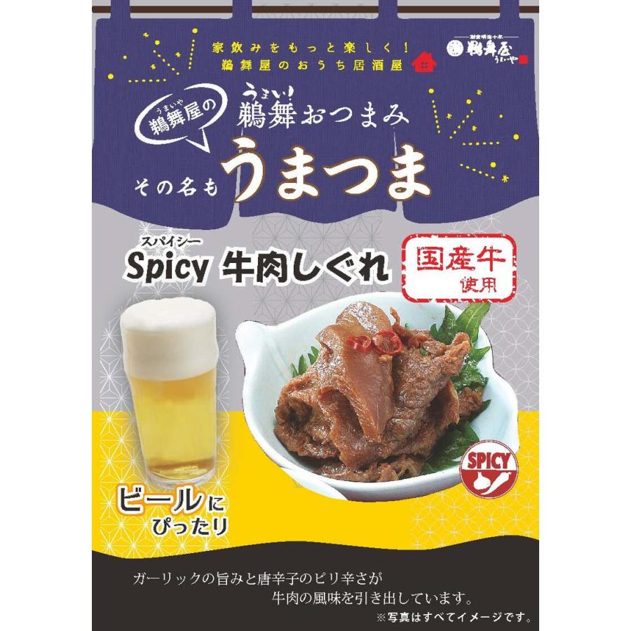 [メール便可]鵜舞屋 うまつま Spicyスパイシー牛肉しぐれ 53g ZHS-05(おつまみ佃煮)