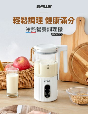 G-PLUS 拓勤 冷熱營養調理機GP-CHE001(破壁機｜環繞加熱｜304刀片｜預約功能)