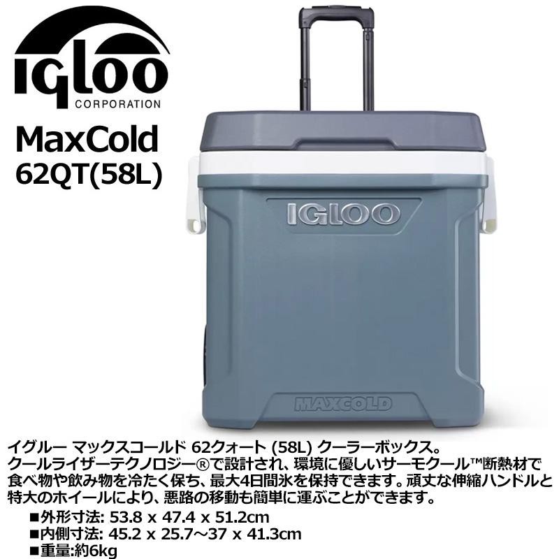 クーポン有 イグルー クーラーボックス マックスコールド 62QT(58