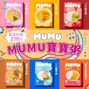MUMU寶寶粥🍀超低免運門檻 最高再折抵210元🍀寶寶副食品 寶寶粥 常溫寶寶粥 MUMU常溫寶寶粥 MUMU寶寶粥