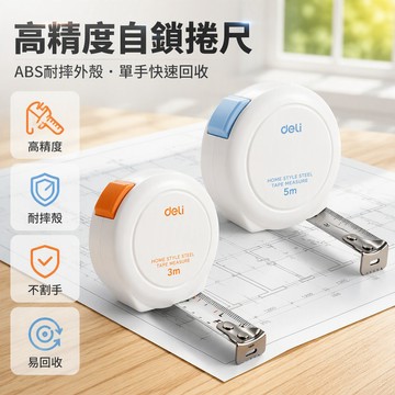 ABS加厚鋼捲尺 碳鋼自鎖捲尺 高精度測量尺 家用工地專用 5米3米規格 耐用防護