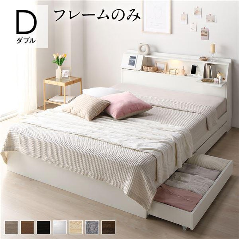 ベッド ダブル ベッドフレームのみ グレージュ フラップ扉 照明付 収納