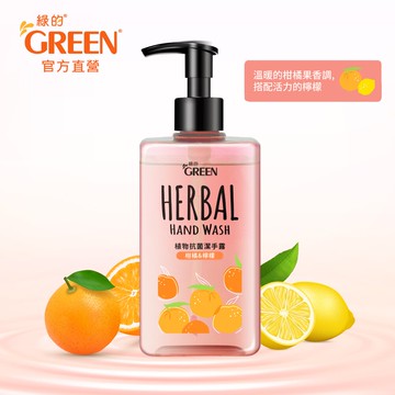 綠的GREEN 植物抗菌潔手露_檸檬&柑橘350ml(洗手)｜瘋加碼★滿額再享折扣