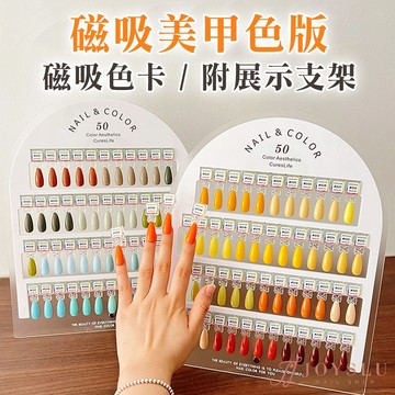 爆款磁吸美甲色版 圓弧型磁吸色板 磁吸色板 色板 展示 色卡展示 甲油膠 試色 美甲展示 美甲色卡 美甲甲片 J-38