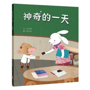 神奇的一天(交易篇)