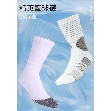 台灣出貨 加厚毛巾底籃球襪 運動襪 球員版籃球襪 高彈籃球襪 籃球襪 專業實戰籃球襪 加固籃球襪 精英中筒籃球襪