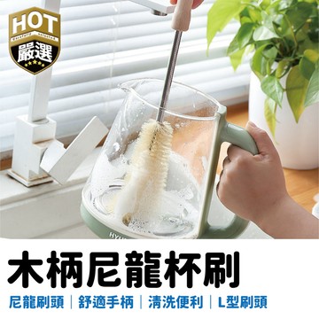 木柄尼龍杯刷 杯刷 木柄杯刷 尼龍清潔刷 保溫杯 L型杯刷 萬用杯刷 加長杯刷 保溫瓶清潔刷 清潔刷 奶瓶清潔刷 刷子