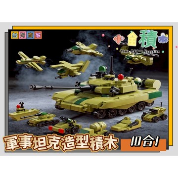 《小全積木》戰車積木 坦克車 戰鬥機 軍事積木 拼裝積木 戰機積木 美軍 德軍 戰車積木 樂高積木 模型