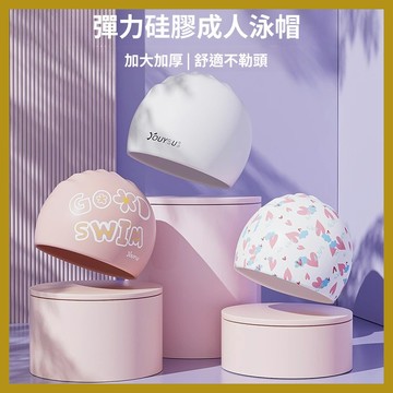 防水不勒頭長髮專用泳帽女 加大款舒適矽膠泳帽 護耳大頭圍成人游泳帽【游泳】可愛泳帽 大人泳帽 成人泳帽 泳帽 矽膠游泳帽