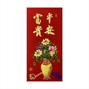 春華工坊/手寫手繪年畫/平安富貴/V06-2026