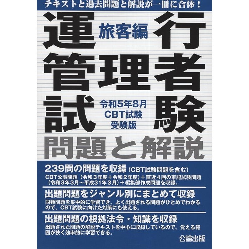 いちばんわかりやすい!運行管理者〈貨物〉合格テキスト／コンデックス情報研究所