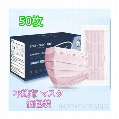 マスク ピンク 個包装 50枚 99 カットフィルター採用 3層構造 不織布マスク 使い捨て 平ゴム 耳に優しい マスク ウイルス 花粉 ハウスダスト ピンク ブルー 通販 Lineポイント最大get Lineショッピング