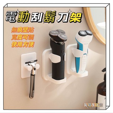 ⭐台灣現貨24小時出貨⭐免打孔電動刮鬍刀架 刮鬍刀架 電動刮鬍刀架 電動牙刷收納置物架 牙刷架吸璧式