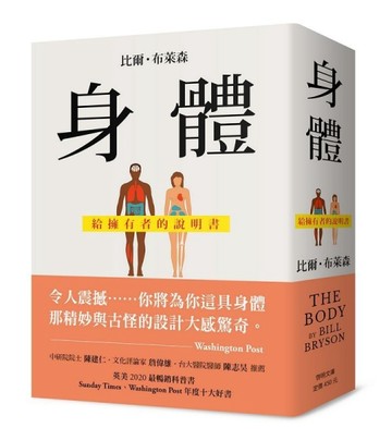身體：給擁有者的説明書[二手書_全新]