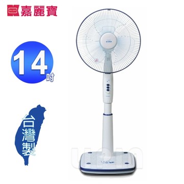 嘉麗寶14吋豪華立扇/涼風扇/電扇 SN-8514~台灣製