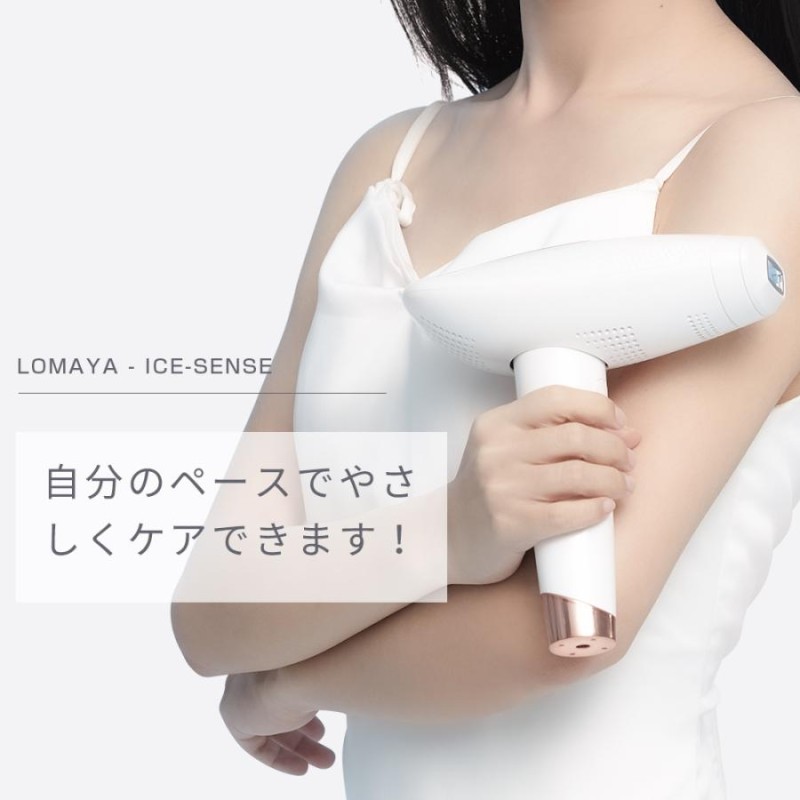 光脱毛器 IPL LOMAYA IPL脱毛器 家庭用脱毛器 サファイア冷却 脱毛