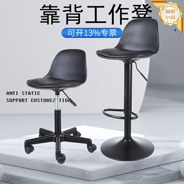 【升降旋轉】靠背吧椅 酒吧椅 工作椅 實驗室椅 辦公椅 人體工學椅 可調節高度 360度旋轉 帶腰靠 車間學校醫院通用