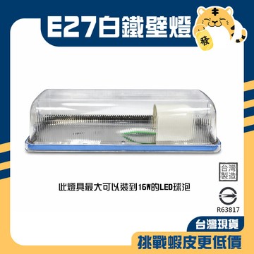 🚚蝦店隔日速達🔥附蓋 吸頂燈 不生鏽 適用陽台 走道 台灣製造MIT ST底 白鐵壁燈 不鏽鋼 鏡面壁燈