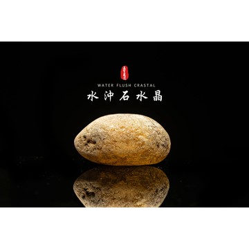 《水沖石水晶/河床水晶》東海水沖水晶/東海水晶/天然白水晶/東海小土豆/水晶淨化/水晶消磁∣晶寶書畫文玩CF131