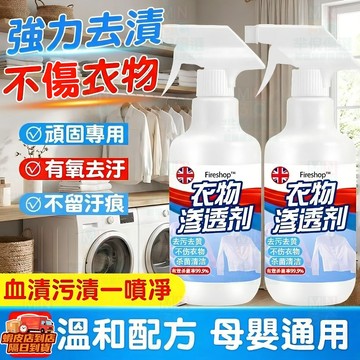 隔日達🚀衣物滲透劑 強力去油漬 除汙漬 去發黃 除汗漬 除霉抑菌 生物酶衣物淨 白衣/彩衣通用 衣領淨 衣服去漬清潔噴霧