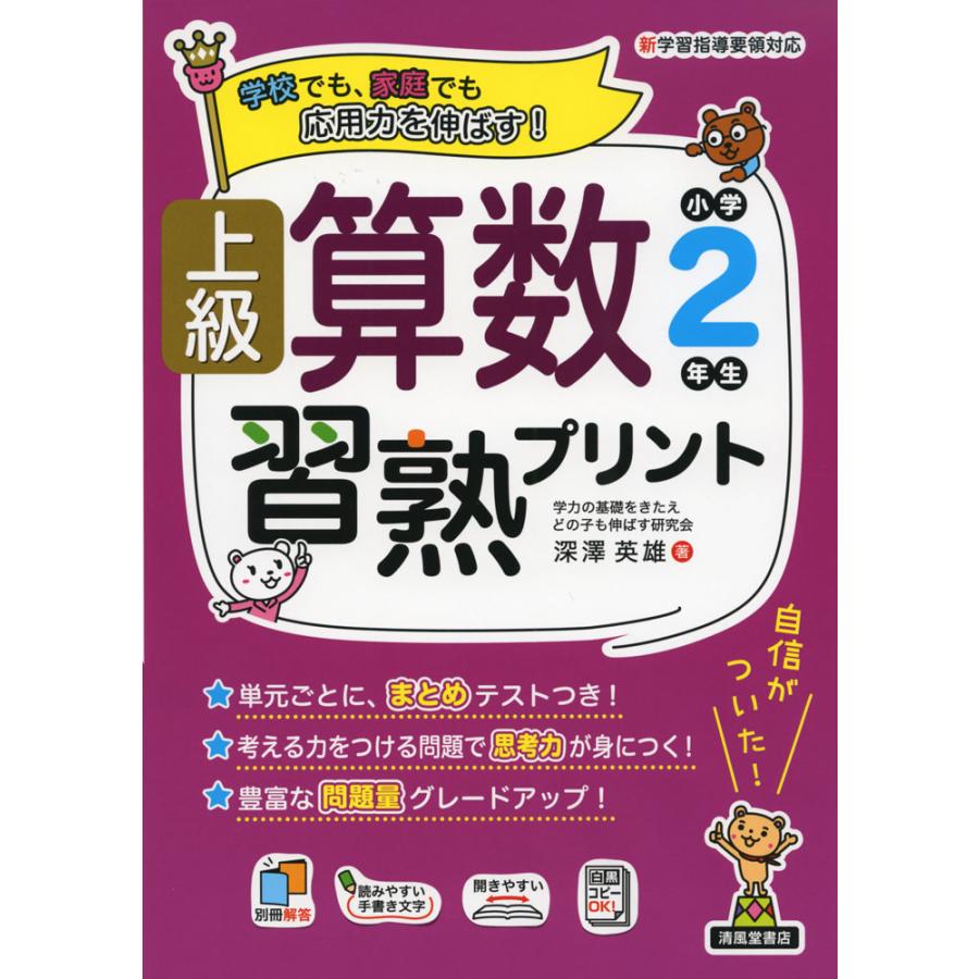 上級 算数習熟プリント 小学2年生