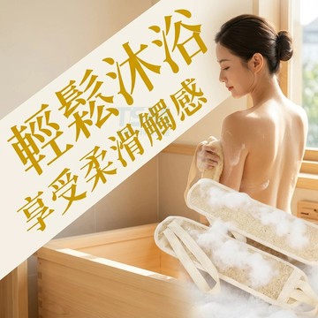現貨🔥 天然 絲瓜絡 搓澡巾 沐浴刷 酒店賓館 柔軟 搓澡神器 搓背條 拉背帶 起泡神器 居家浴室必備 全身清潔起泡搓澡