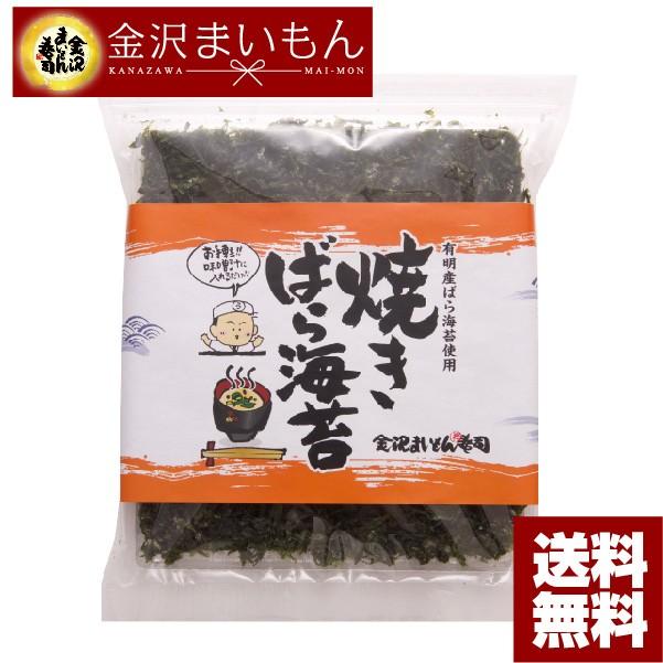 海苔 焼バラ海苔 国産 焼きバラ海苔20g 1パック20g