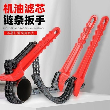 公司貨 鏈條扳手新款機油濾芯噸桶專用工具鏈式扳手多功能重型鏈條扳手