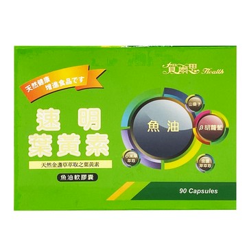 速明葉黃素魚油軟膠囊(90粒)【合康連鎖藥局】