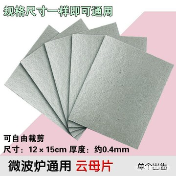 爆賣台灣出貨48發微波爐雲母片通用加厚隔熱板耐高溫絕緣紙12*15cm Cy5q