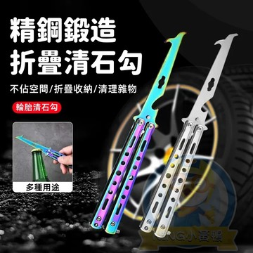 【新款👉防爆胎神器+破窗器】汽車輪胎清石勾 清石勾 清石器 補胎清理工具 輪胎清理勾 車胎清潔 輪胎清石 車胎挑除 碎石