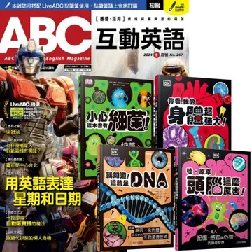 《ABC互動英語》1年12期 贈 DK小科學（全4書）