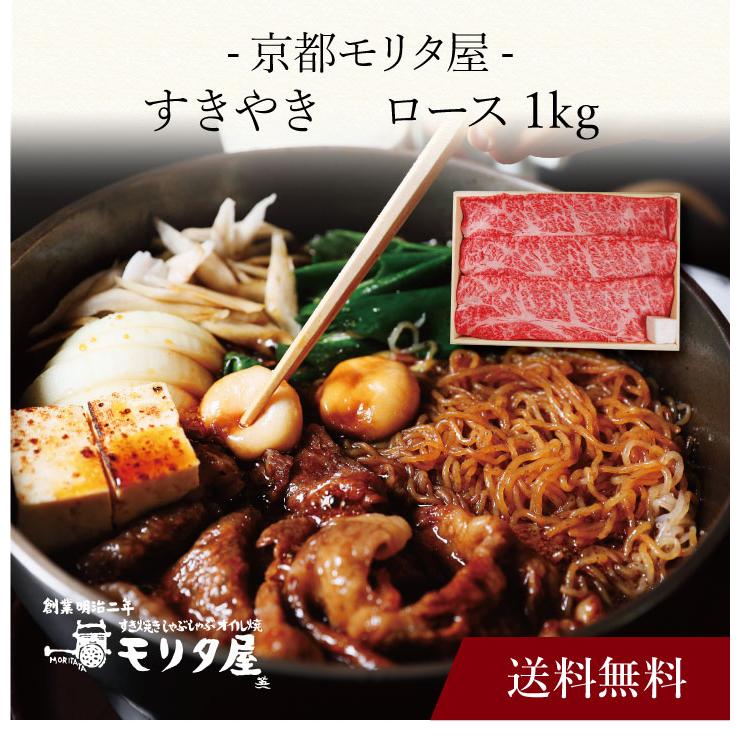 お取り寄せ 送料無料 内祝い 〔 「京都モリタ屋」すきやき 〕 出産内祝い 新築内祝い 快気祝い 肉