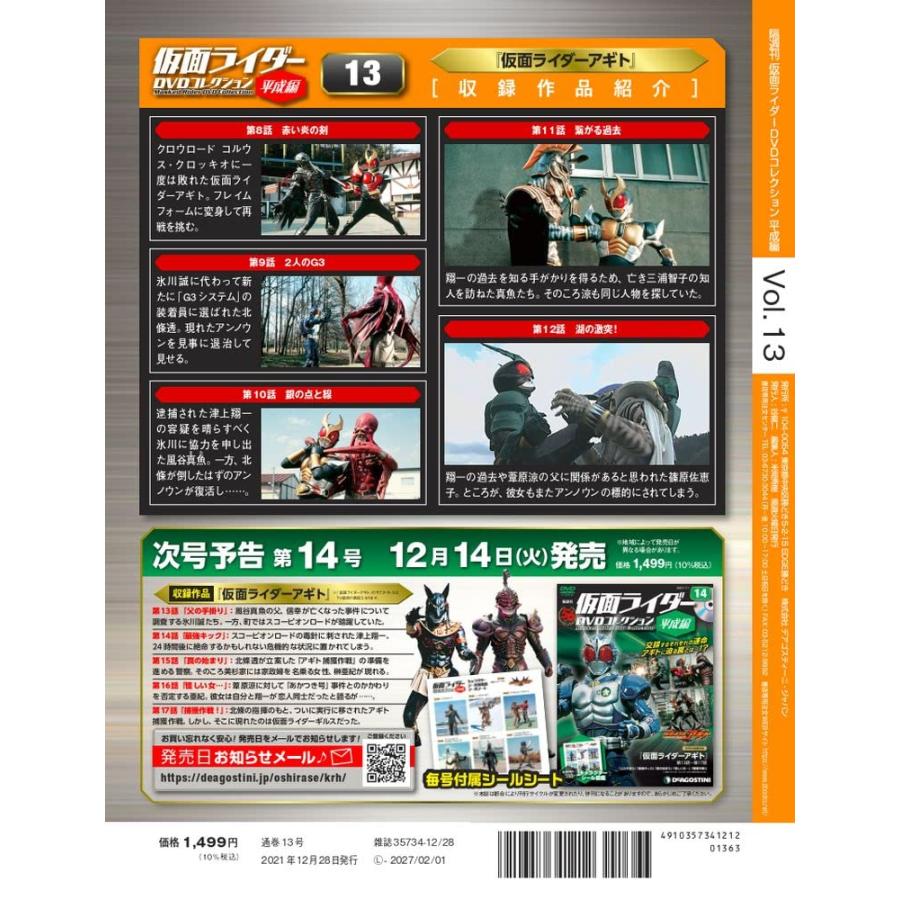 仮面ライダーDVDコレクション平成編 13号 (仮面ライダーアギト 第8話~第12話) [分冊百科] (DVD・シール付)