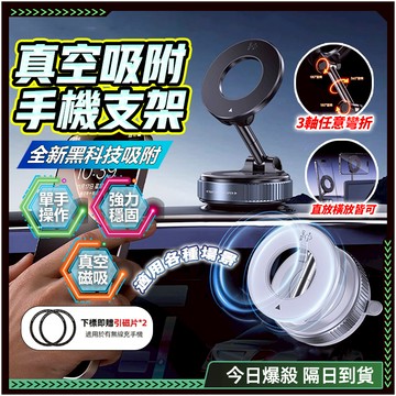 隔日達🔥真空吸附 汽車手機架🔥導航支架 車用手機架 magsafe 支架 折疊 伸縮支架 磁吸支架 車子手機架 車用架