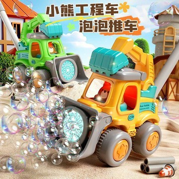 👶蝦皮特賣👶 兒童手推泡泡機玩具 電動吹泡泡挖掘機 男女孩寶寶戶外泡泡推车 小熊工程车炫酷灯光 趣味二合一 节日礼物