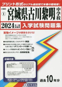 宮城県古川黎明中学校