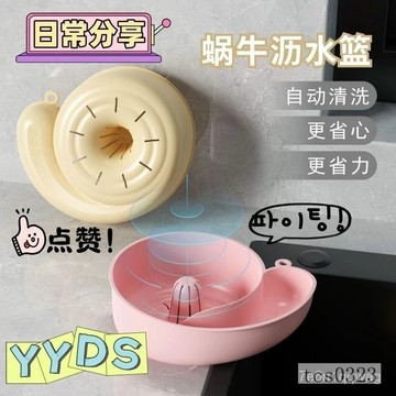 淘米瀝水籃 果蔬清洗器 蝸牛瀝水籃 果蔬自動沖洗籃 水果清洗籃 雜糧清洗器 瀝水籃 洗菜籃 瀝水碗 果蔬清洗