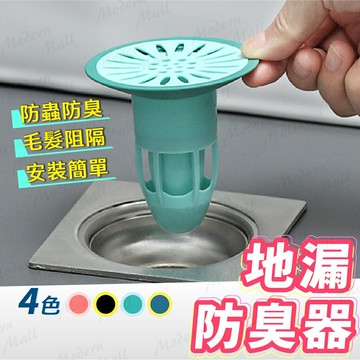 地漏防臭器【居家專用地漏??台灣現貨】排水孔防臭 水孔蓋 排水孔蓋 排水孔防蟲 地漏 地漏芯 地漏塞 防臭 防臭漏水