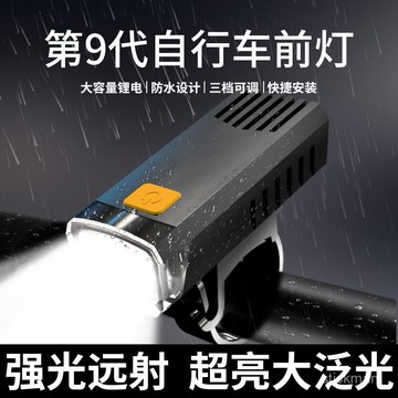 🔥臺灣出貨🔥【一週內900+人買過】自行車夜騎前燈強光可充電騎行山地充電防水山地車燈超亮超長 8SUO