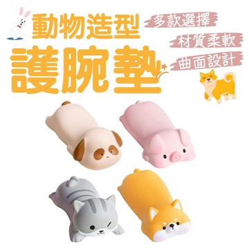 【台灣免運&現折$300】動物造型護腕墊 減壓護腕墊  立體護腕滑鼠墊 鼠標墊 舒壓墊 防滑墊 滑鼠墊