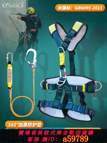【台灣公司 可打統編】全身五點式安全帶戶外高空作業空調安裝攀巖速降安全繩套裝新國標