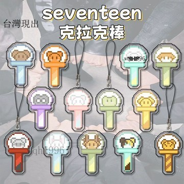 💗SEVENTEEN周邊💗新款seventeen周邊克拉棒手機鏈創意亞克力掛件演唱會粉絲應援料💗12