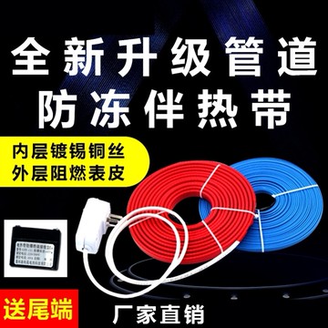 太陽能水管道自控溫電伴熱帶加熱帶加熱器防凍加熱線神器纏繞220V