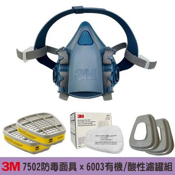 3M 7502防毒面具X有機/酸性濾罐組(6003有機/酸性濾毒罐+5N11過濾棉+濾蓋)
