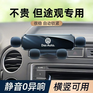 VW 福斯 汽車手機支架底座 出風口手機支架 導航專用車架 卡扣式手機架 專車專用 適用於Tigua 10-19款