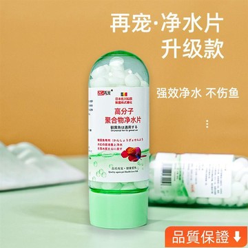 💥台灣出貨💥 強效凈水 不傷魚 魚缸高分子淨水片 調節水渾 水黃 水腥臭去異味 魚樂寶 除氯打造氣壓缸