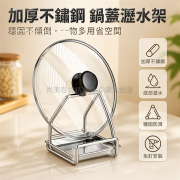 桃園出貨✨ 新款不鏽鋼鍋蓋架 免釘壁掛式廚房收納架 砧板菜板架 加厚置物架