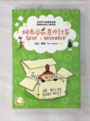 【書寶二手書T9／兒童文學_B31】姆米谷的意外訪客_朵貝．楊笙, 李俊秀