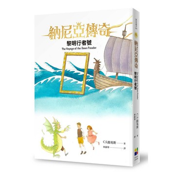 黎明行者號(恩佐插畫封面版)